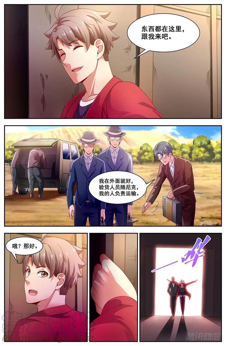 《我在末世有套房》94 五亿美金 第1页