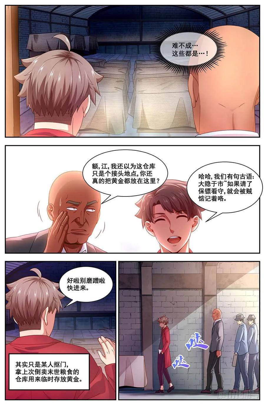 《我在末世有套房》94 五亿美金 第5页
