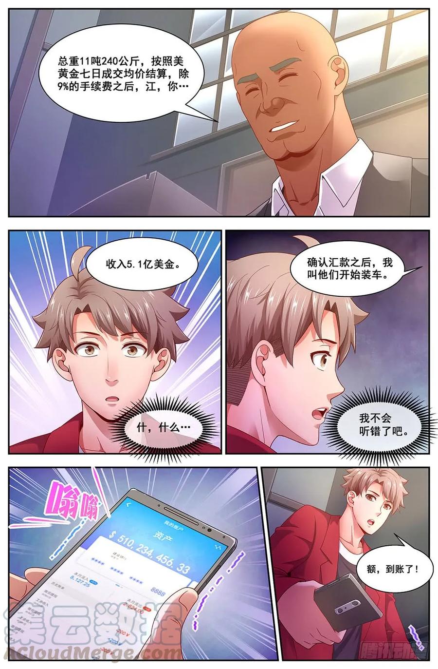 《我在末世有套房》94 五亿美金 第7页