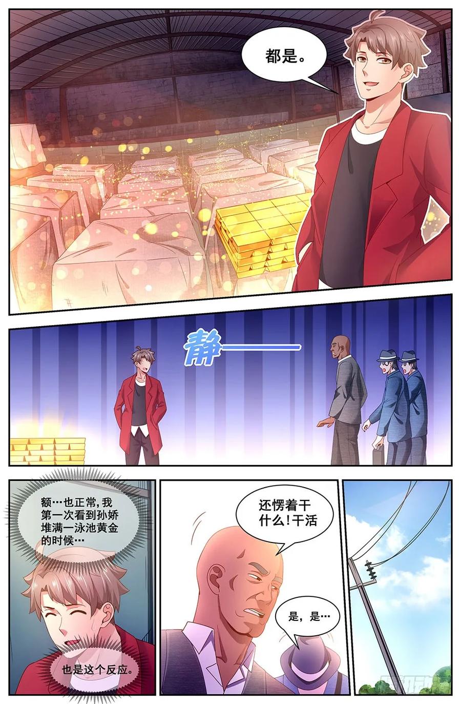 《我在末世有套房》94 五亿美金 第3页