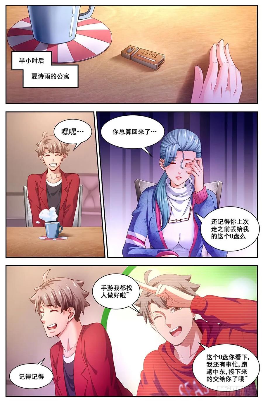 《我在末世有套房》94 五亿美金 第11页