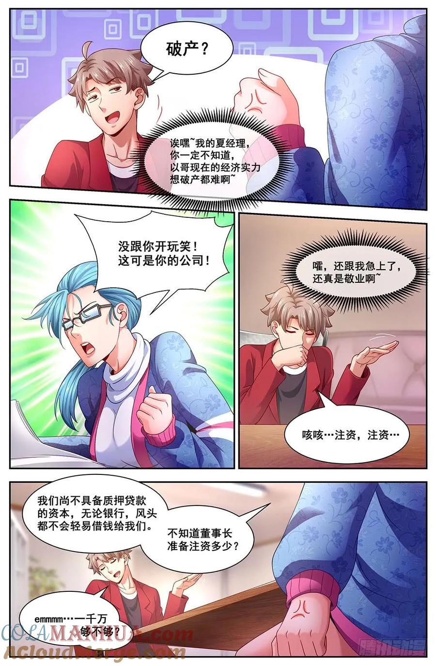 《我在末世有套房》95 你是不是想追我 第4页