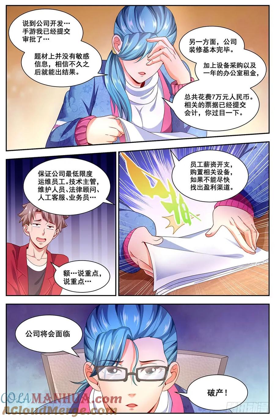 《我在末世有套房》95 你是不是想追我 第5页