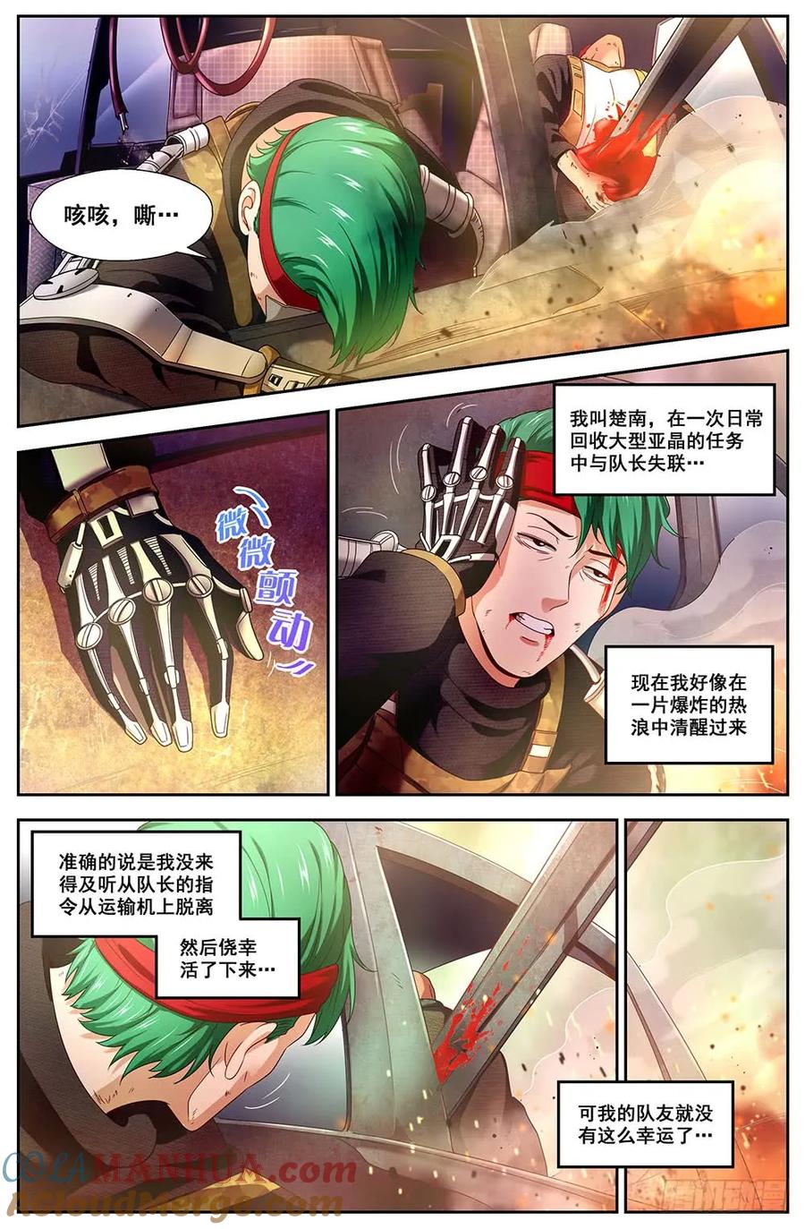 《我在末世有套房》95 你是不是想追我 第9页