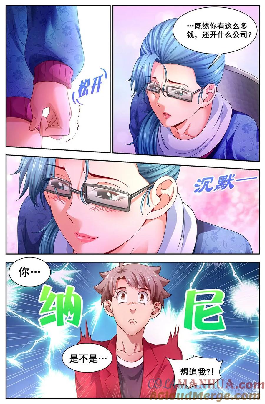 《我在末世有套房》95 你是不是想追我 第7页
