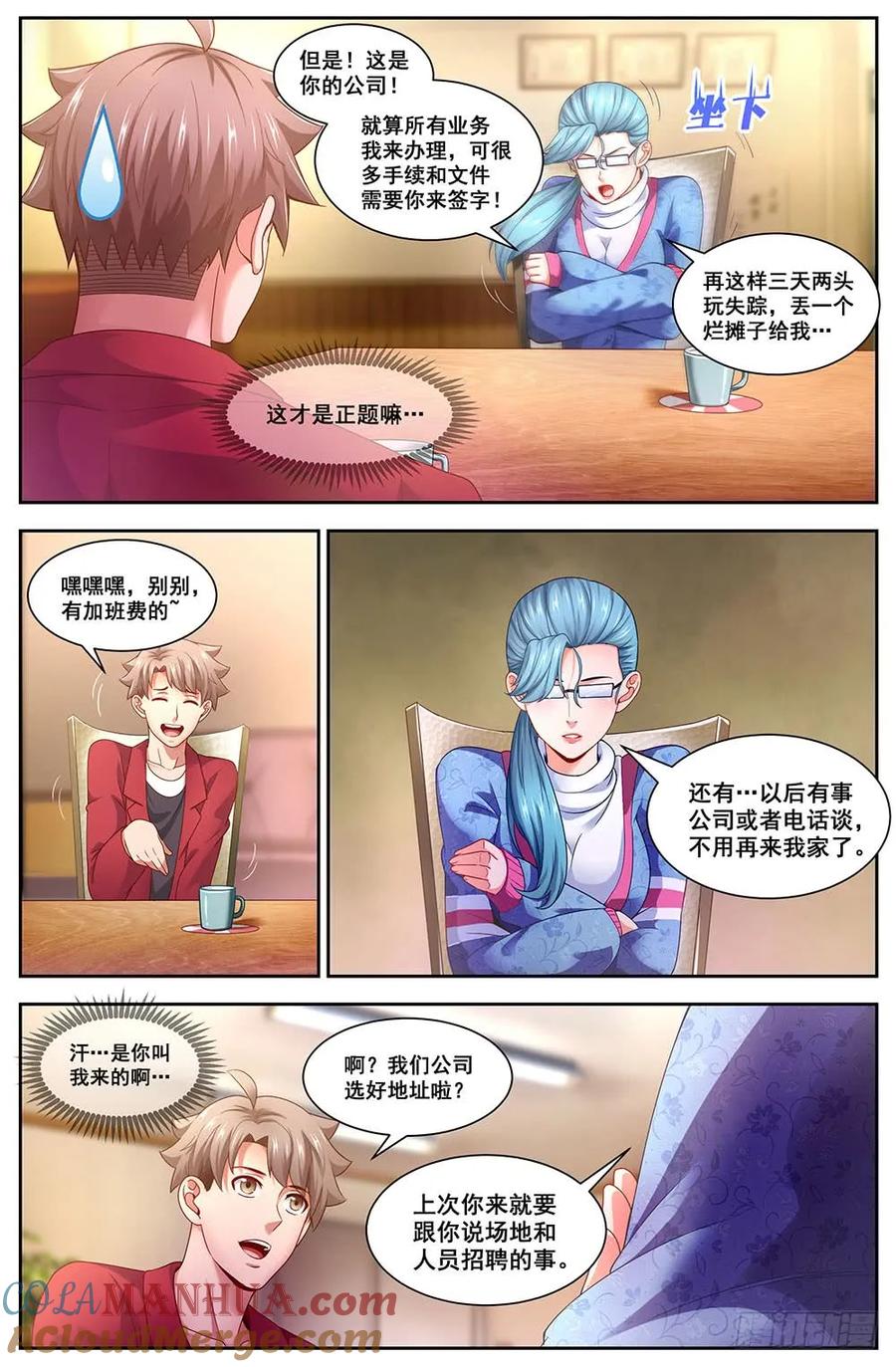 《我在末世有套房》95 你是不是想追我 第3页