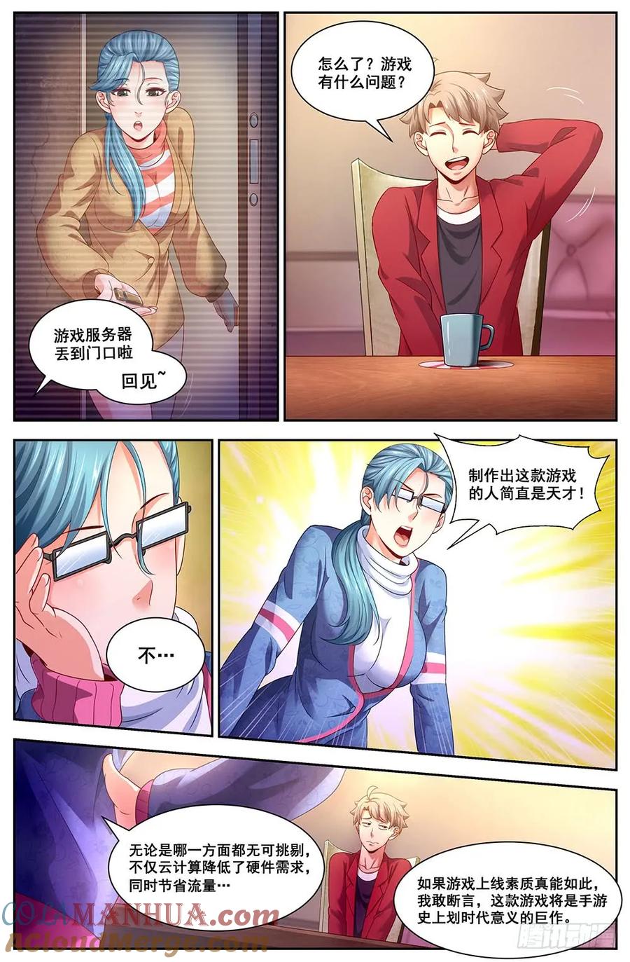 《我在末世有套房》95 你是不是想追我 第2页