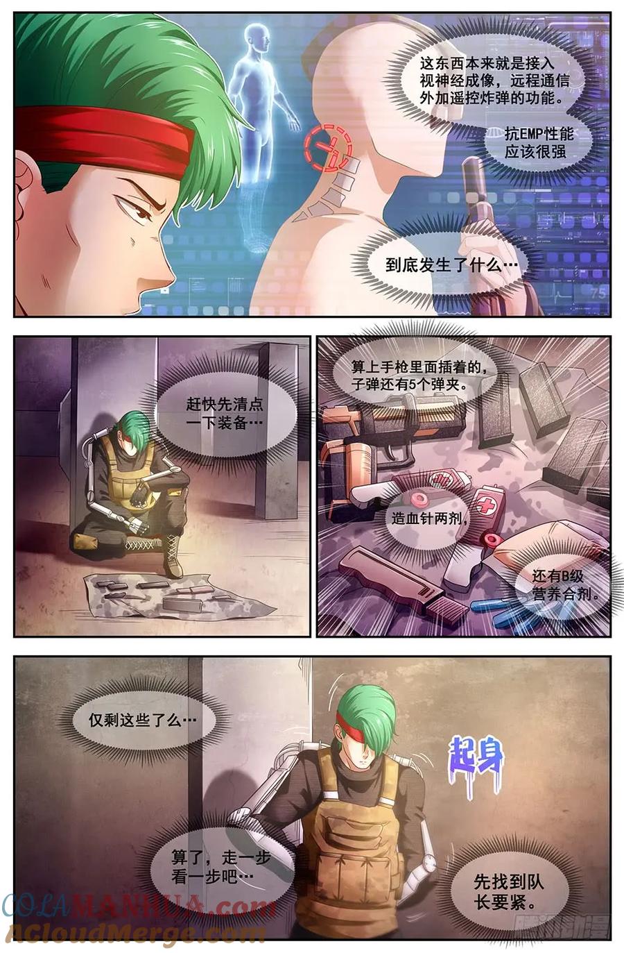 《我在末世有套房》95 你是不是想追我 第11页