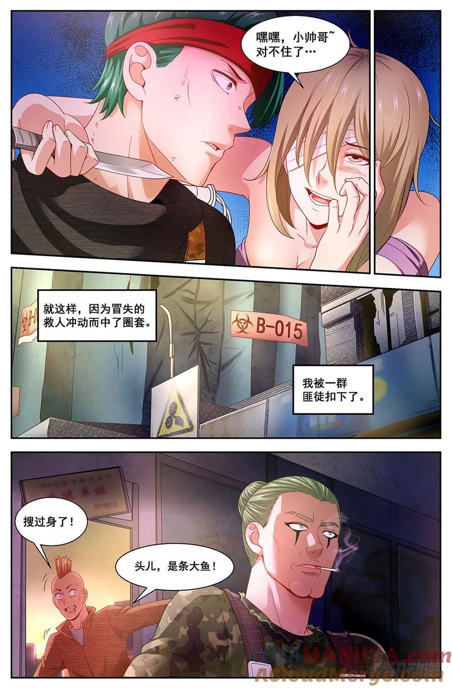 《我在末世有套房》96 猎鹰坠落2 第11页