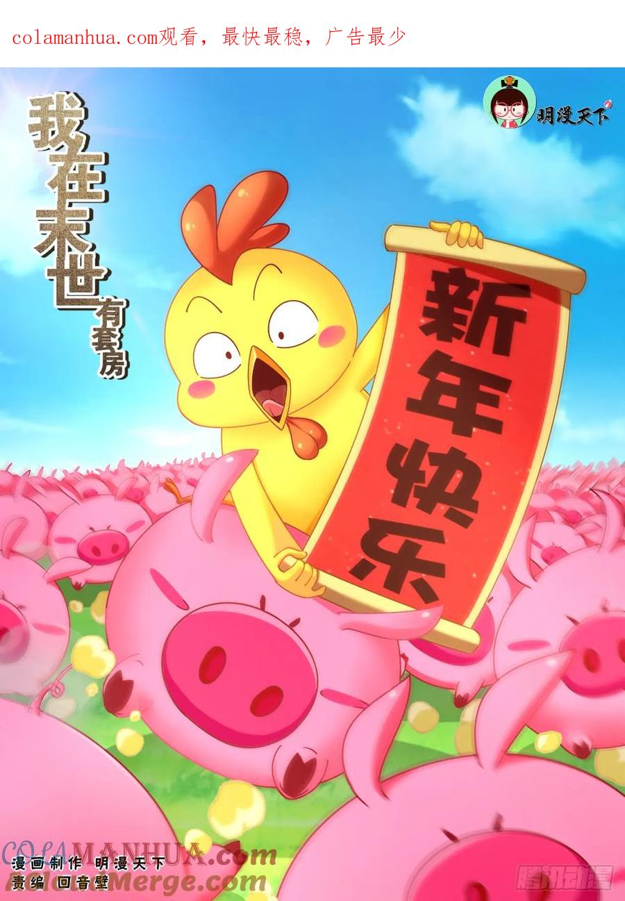 《我在末世有套房》96 猎鹰坠落2 第1页