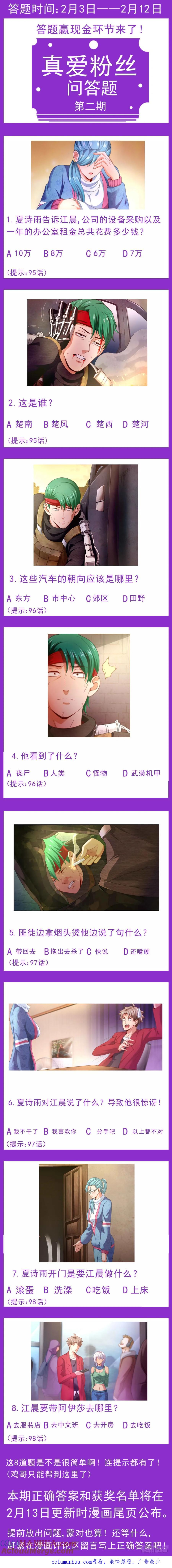 《我在末世有套房》97 圈套 第13页