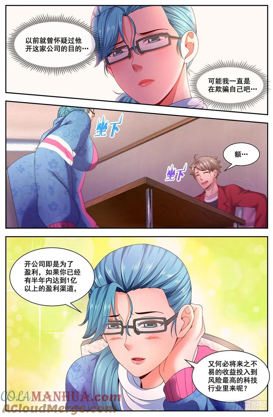 《我在末世有套房》97 圈套 第8页