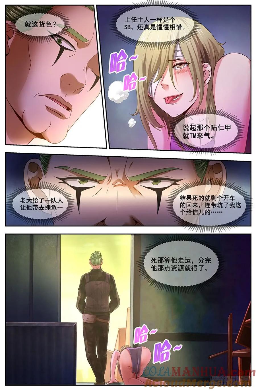 《我在末世有套房》97 圈套 第5页
