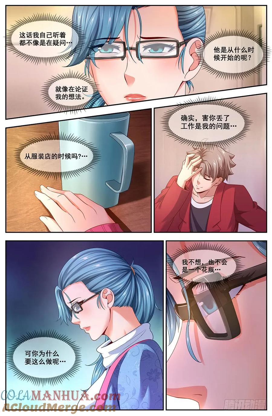 《我在末世有套房》97 圈套 第7页