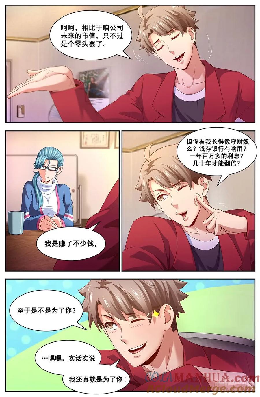 《我在末世有套房》97 圈套 第10页