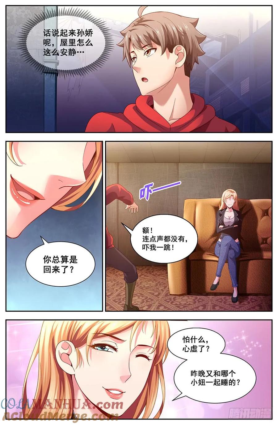 《我在末世有套房》98 这是我家？ 第11页