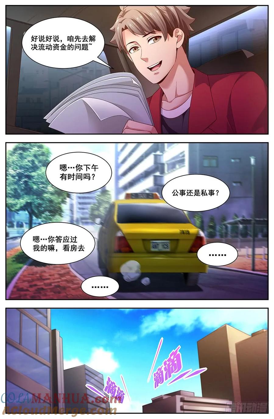 《我在末世有套房》98 这是我家？ 第8页