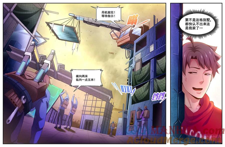 《我在末世有套房》98 这是我家？ 第10页