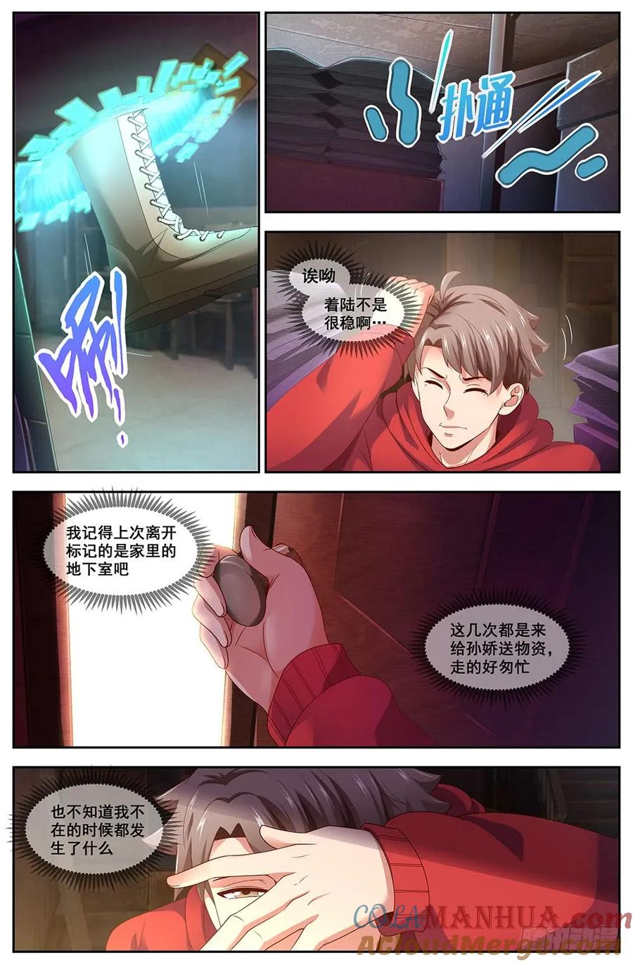 《我在末世有套房》98 这是我家？ 第9页