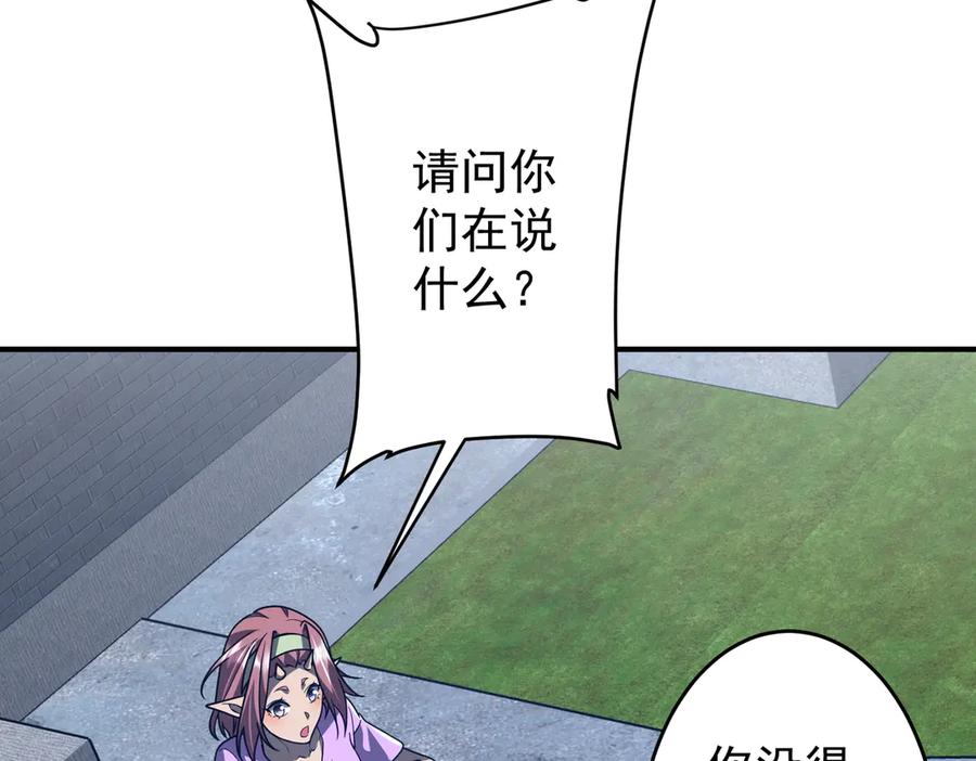 《全球惊悚：开局万亿冥币》第250话 雷霆手段！ 第114页