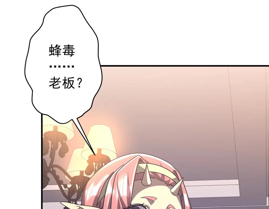 《全球惊悚：开局万亿冥币》第250话 雷霆手段！ 第111页