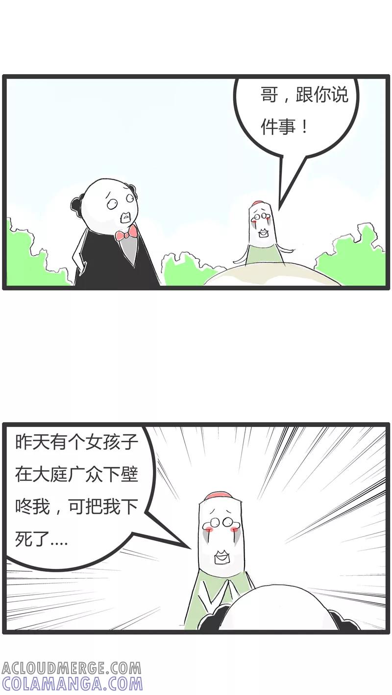 火锅家族第一季 第339话 知根知底 第2页