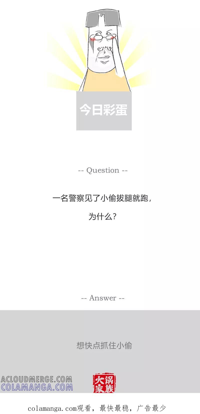 火锅家族第一季 第339话 知根知底 第5页