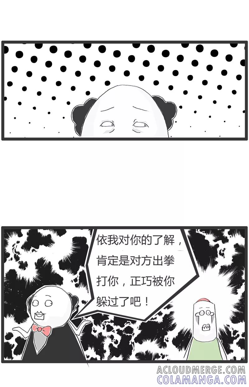 火锅家族第一季 第339话 知根知底 第4页