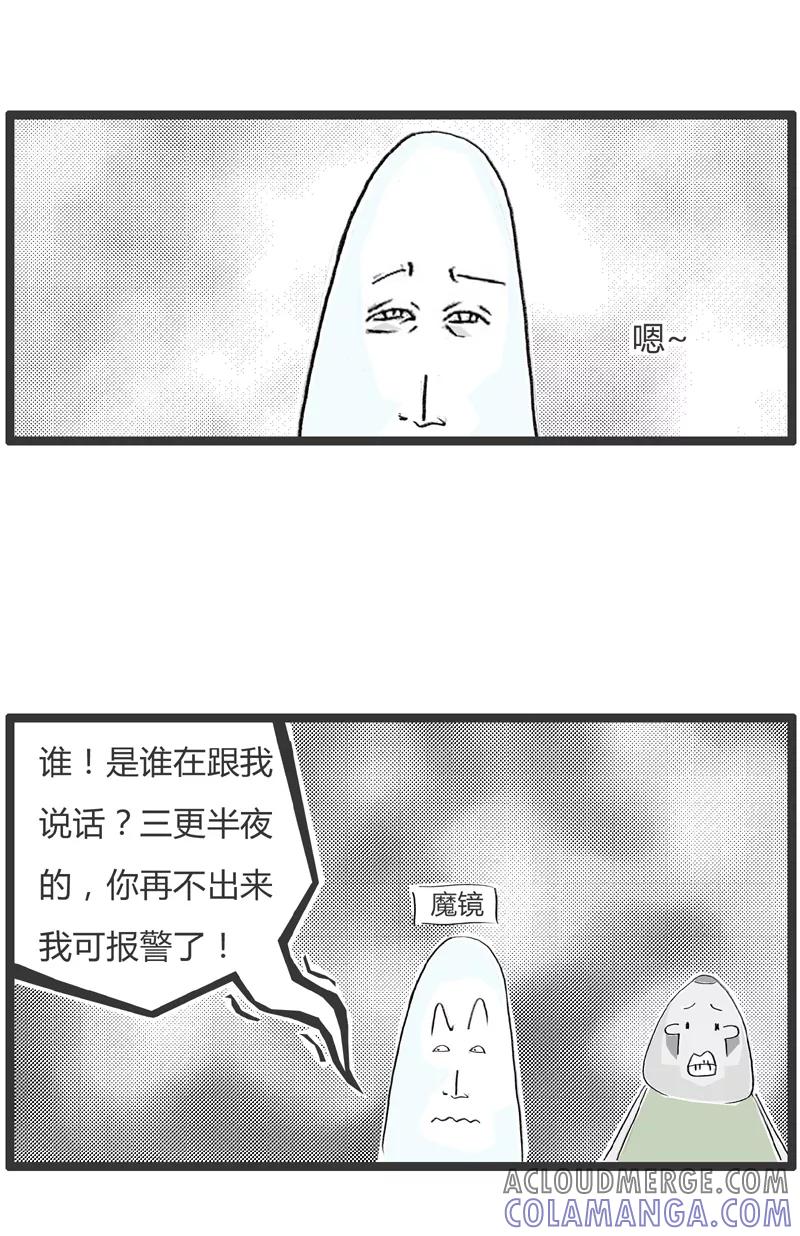 火锅家族第一季 第340话 魔镜啊魔镜 第3页