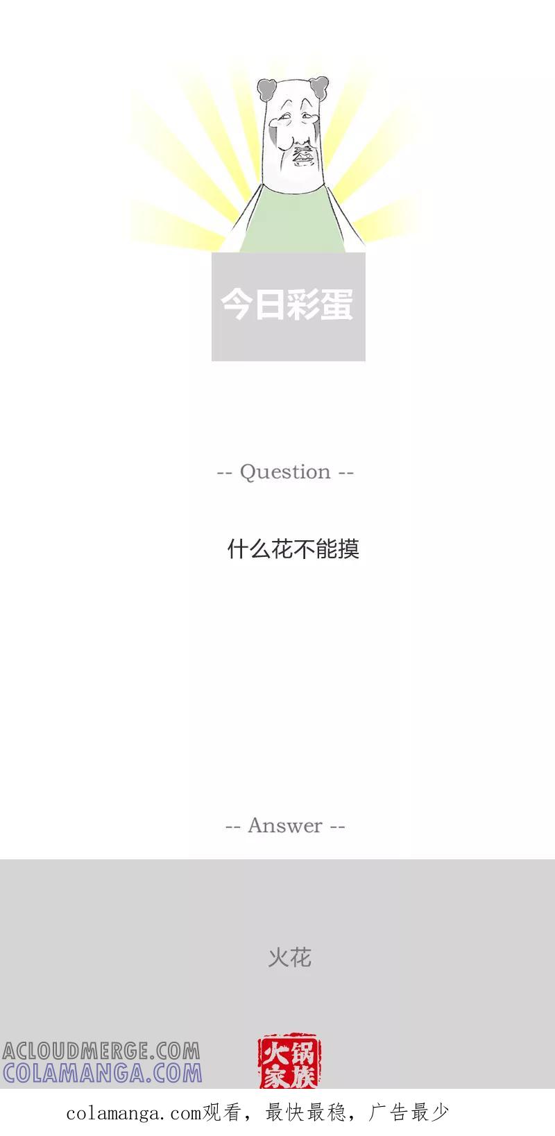 火锅家族第一季 第340话 魔镜啊魔镜 第4页