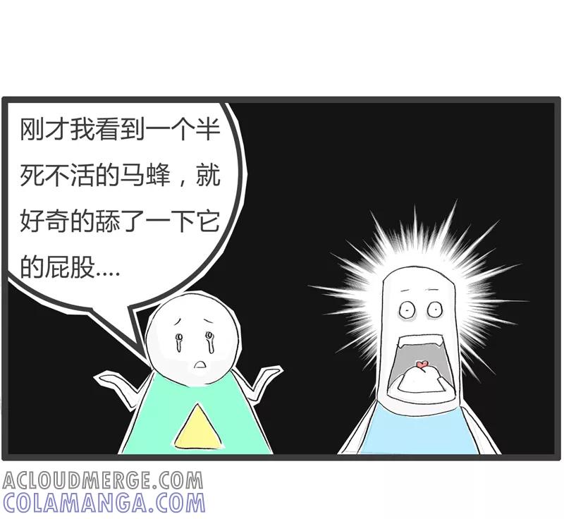 火锅家族第一季 第342话 蜜蜂的屁股 第5页