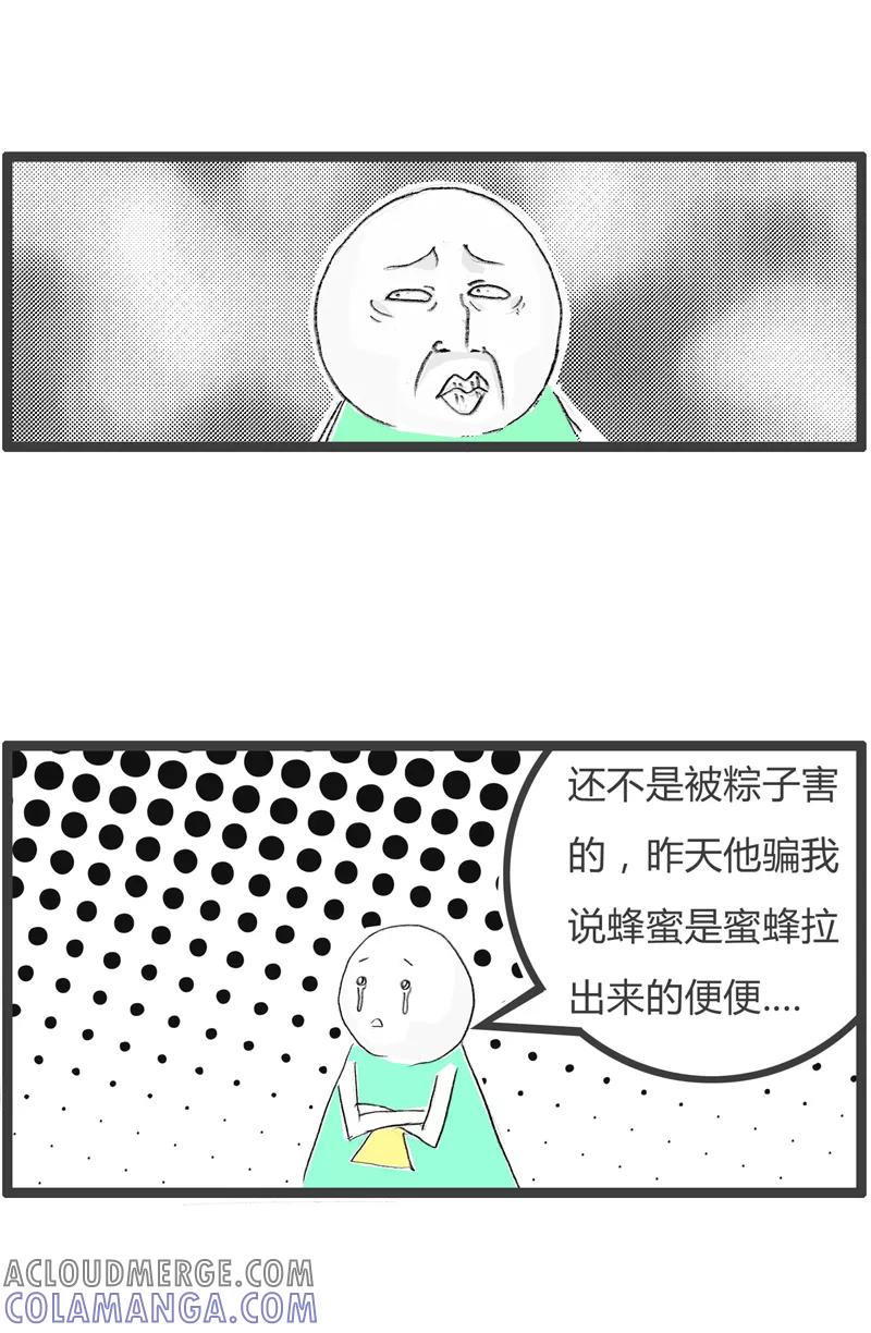 火锅家族第一季 第342话 蜜蜂的屁股 第4页