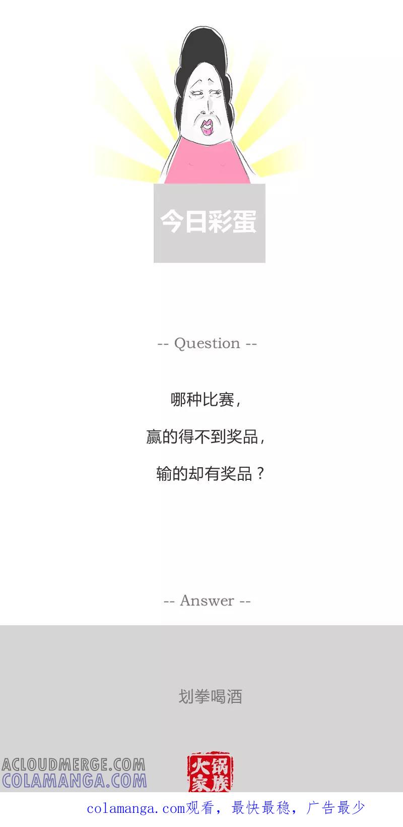 火锅家族第一季 第342话 蜜蜂的屁股 第6页