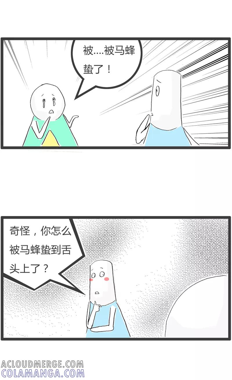 火锅家族第一季 第342话 蜜蜂的屁股 第3页