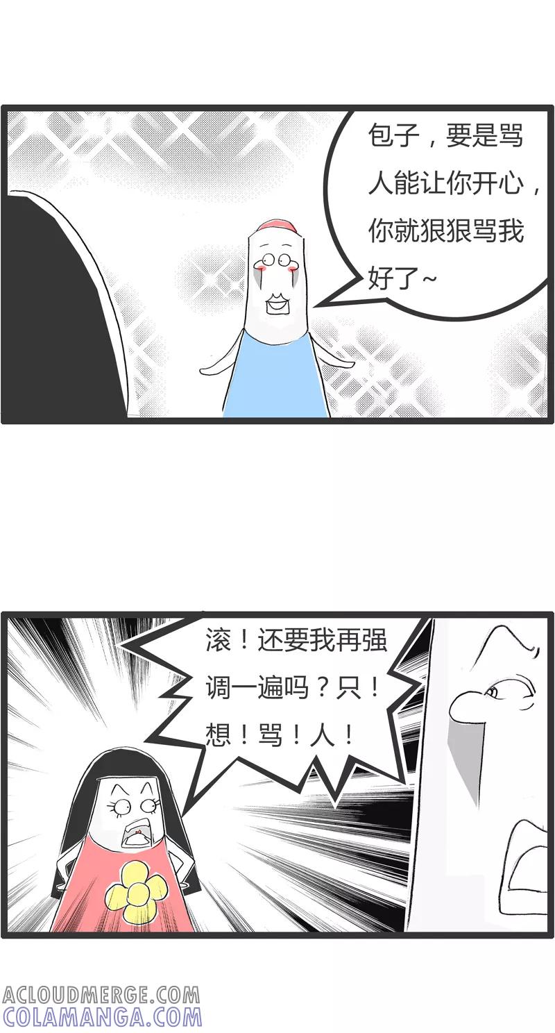 火锅家族第一季 第343话 骂人的艺术 第3页