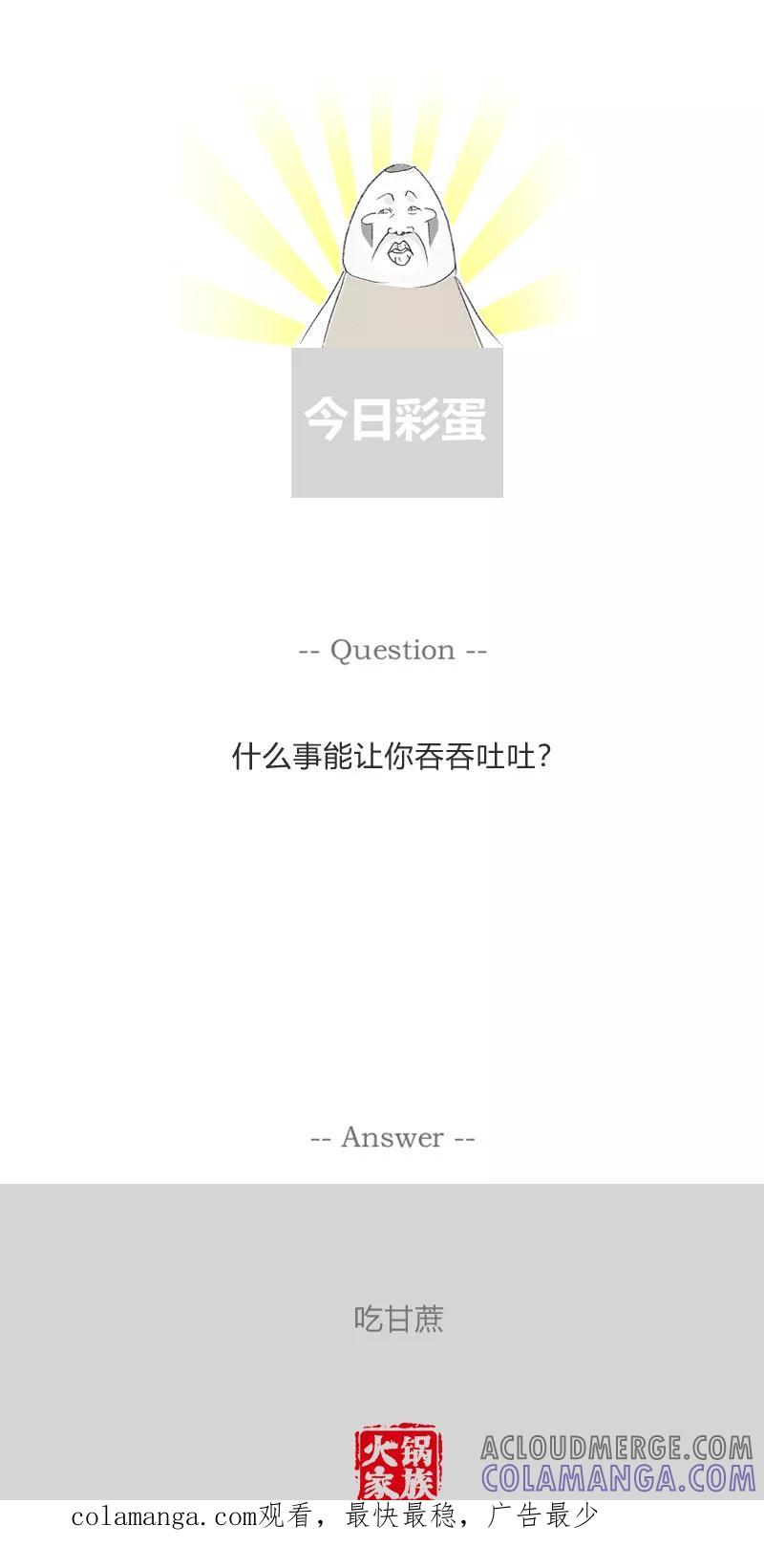 火锅家族第一季 第343话 骂人的艺术 第5页