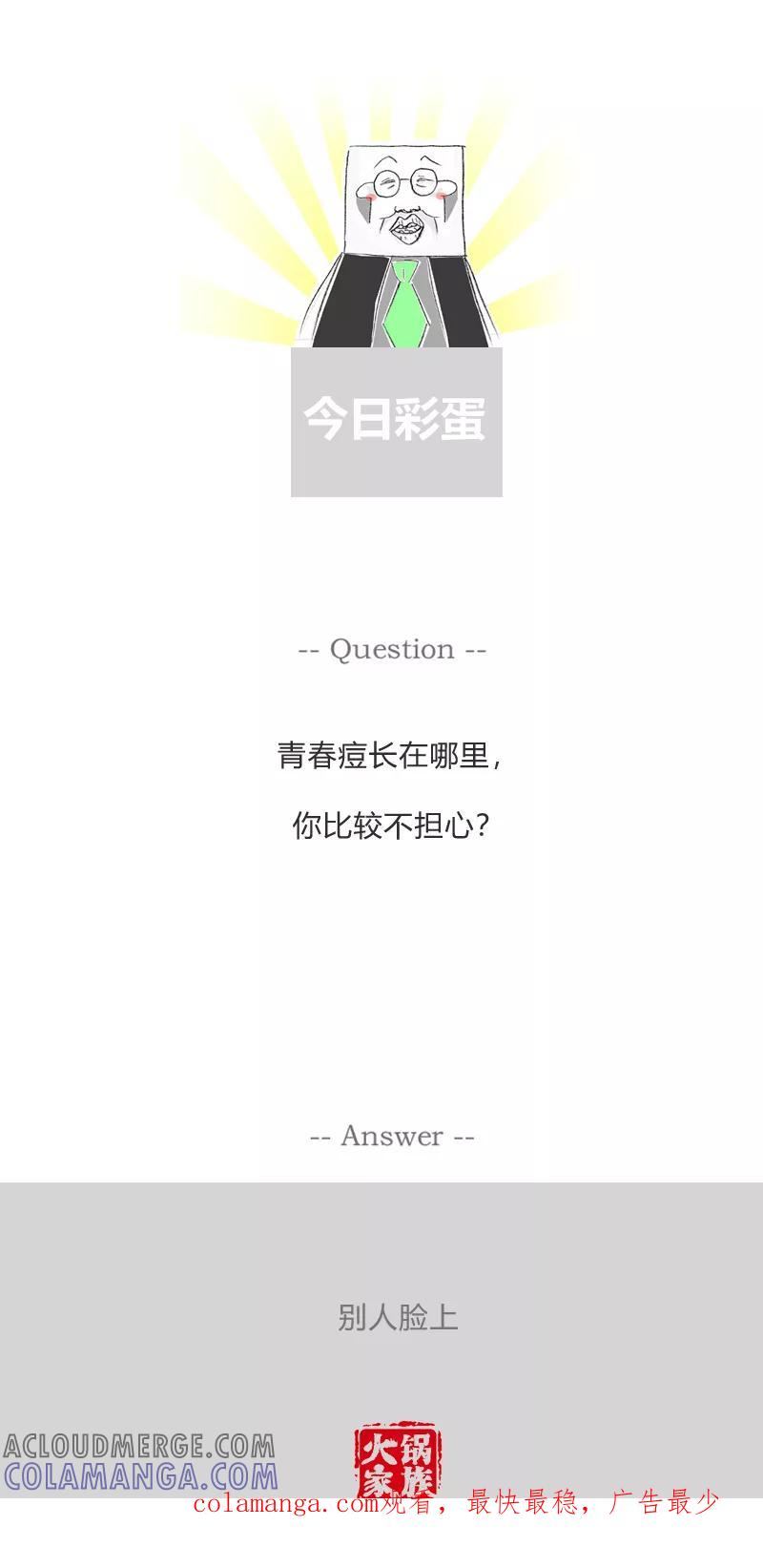 火锅家族第一季 第344话 尽情发泄吧 第6页