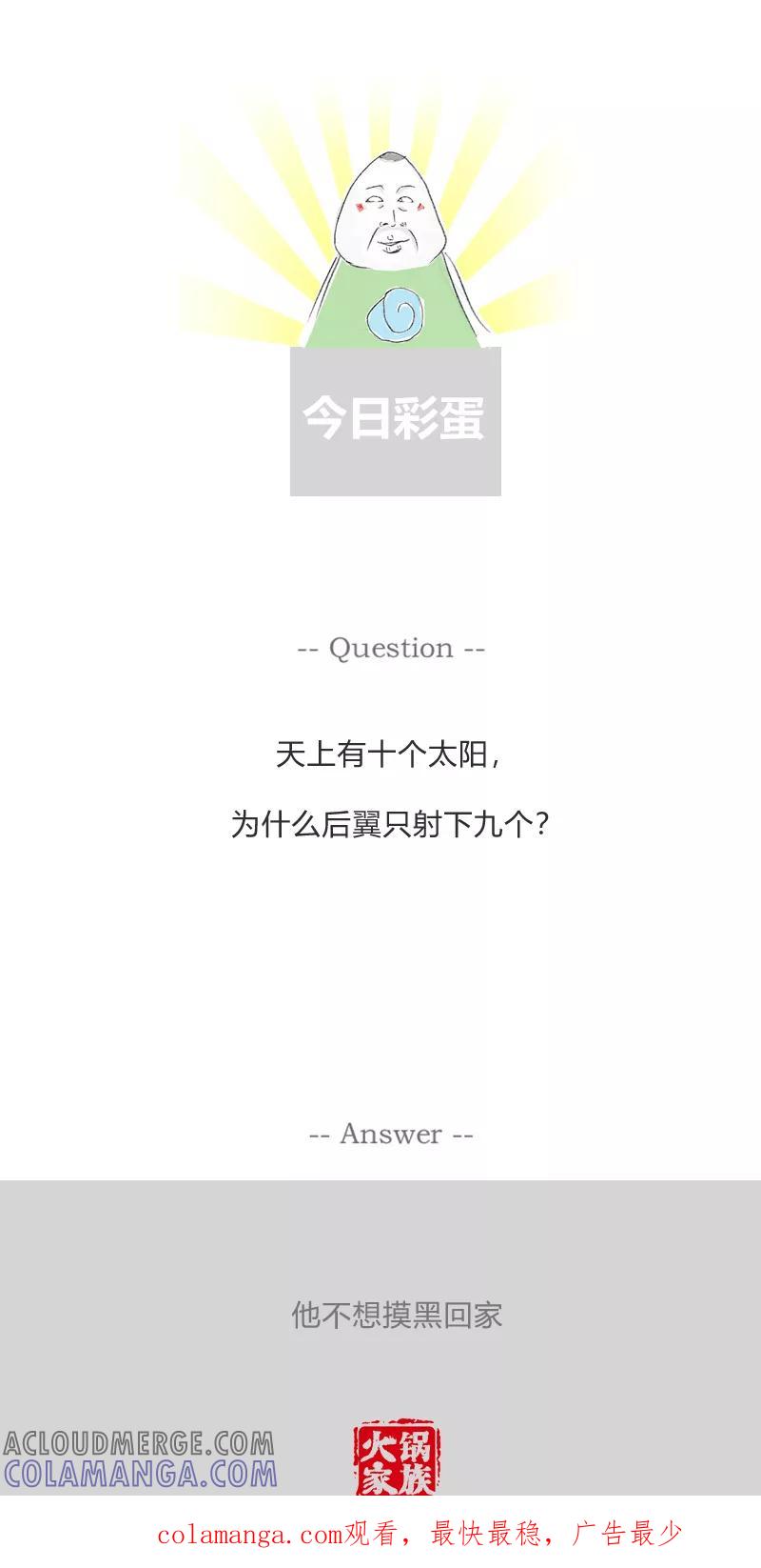 火锅家族第一季 第345话 单纯的原因 第5页