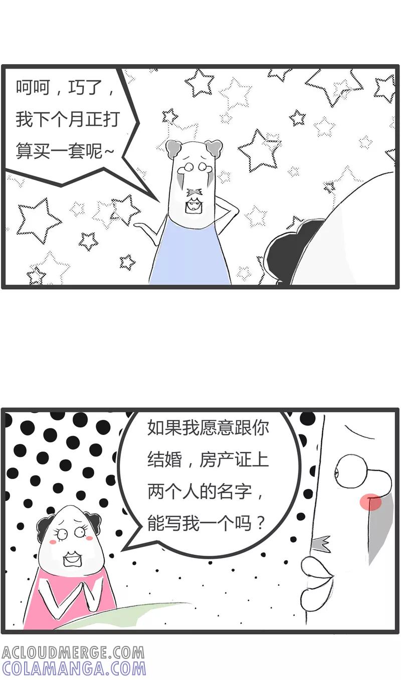 火锅家族第一季 第346话 不是外人 第3页