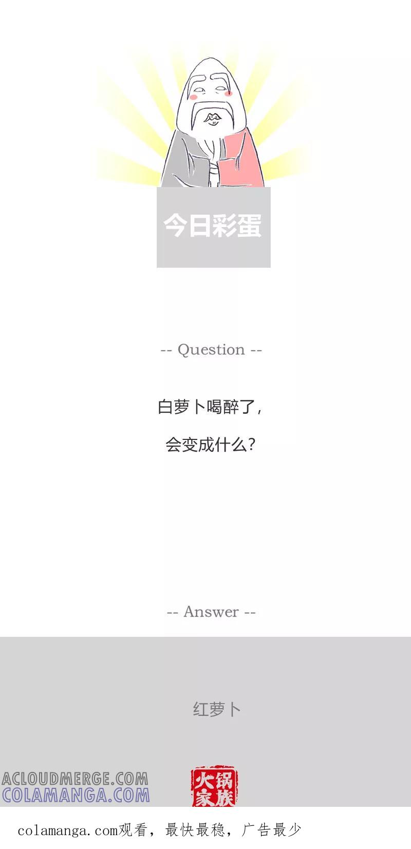 火锅家族第一季 第346话 不是外人 第7页