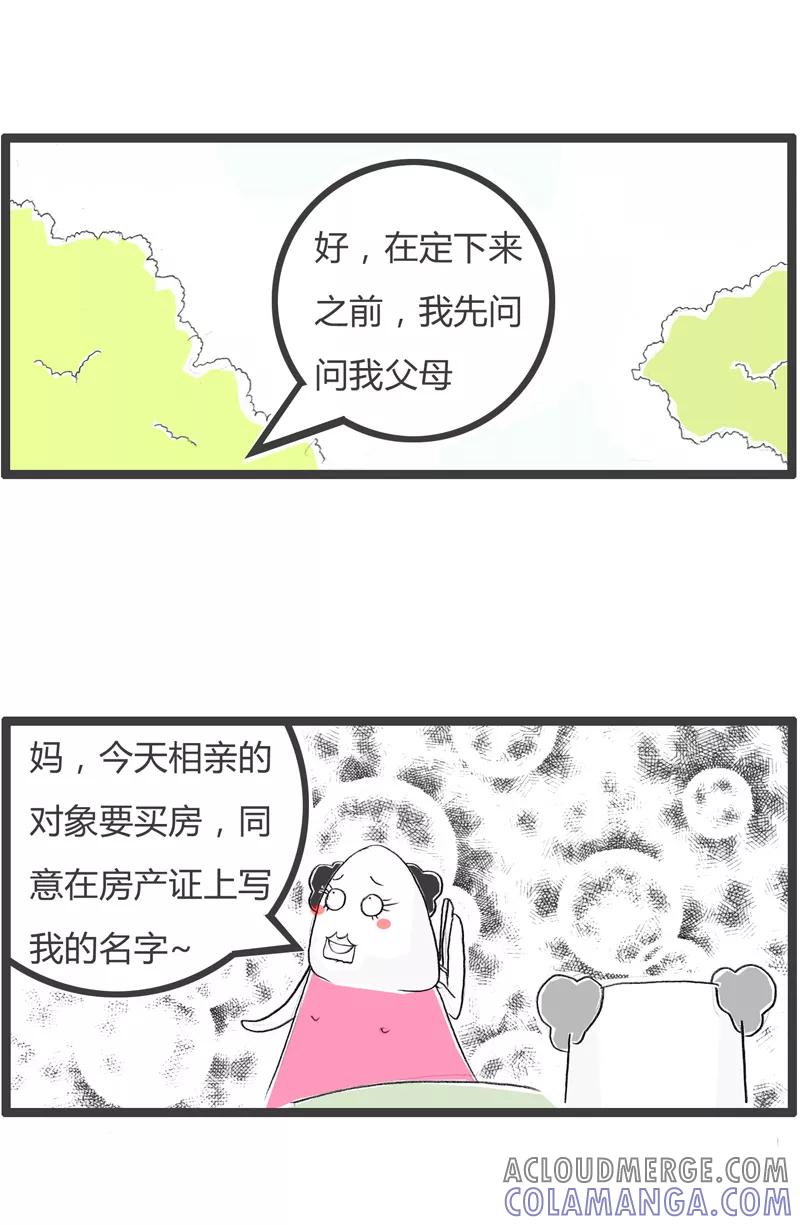 火锅家族第一季 第346话 不是外人 第5页