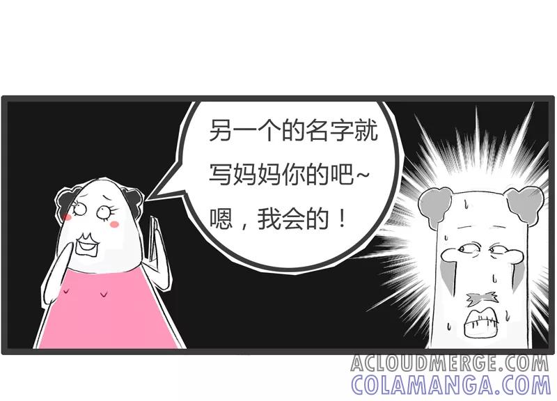 火锅家族第一季 第346话 不是外人 第6页