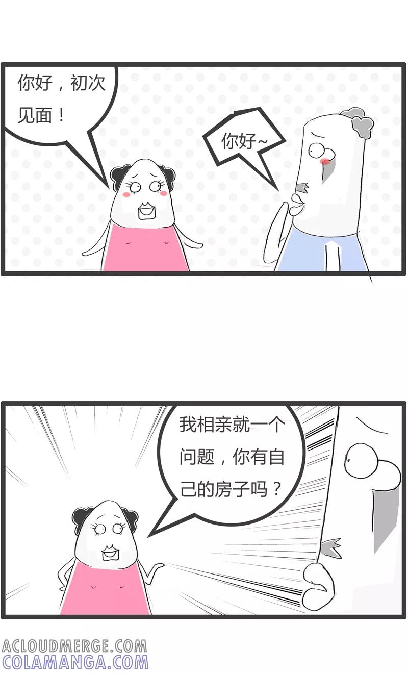 火锅家族第一季 第346话 不是外人 第2页