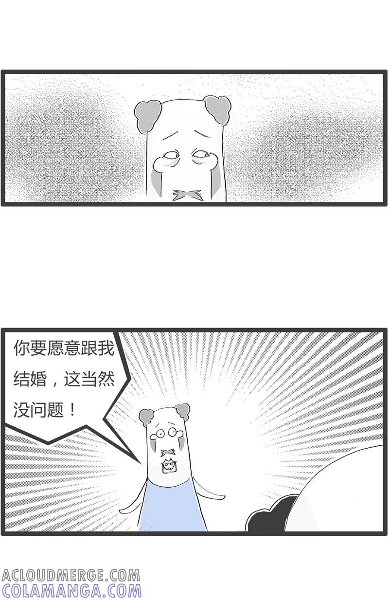 火锅家族第一季 第346话 不是外人 第4页