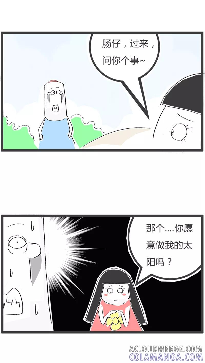 火锅家族第一季 第347话 做我的太阳 第2页
