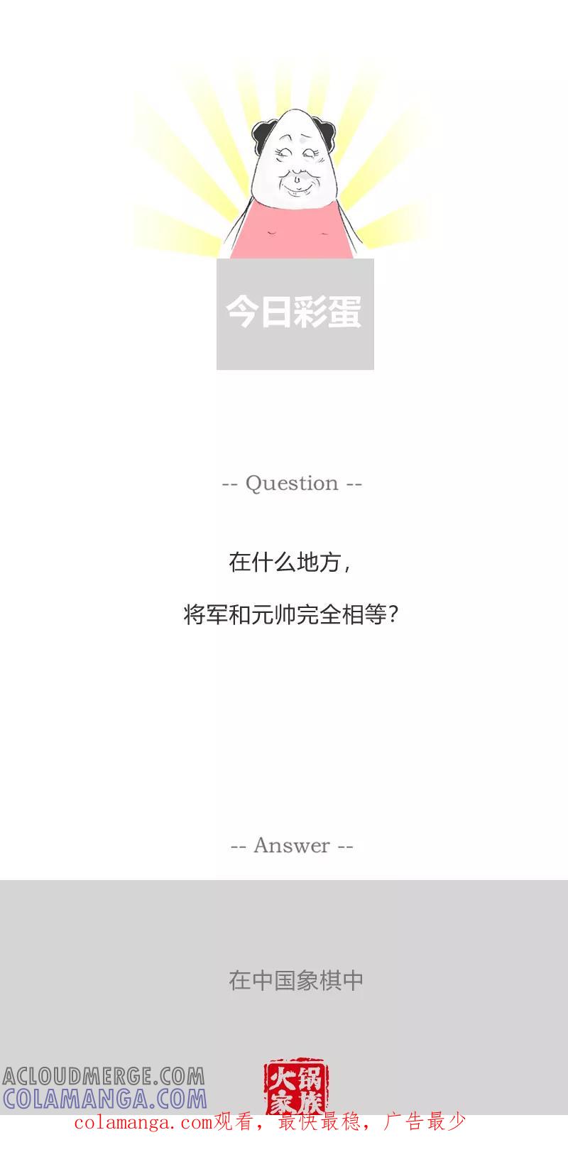 火锅家族第一季 第347话 做我的太阳 第5页