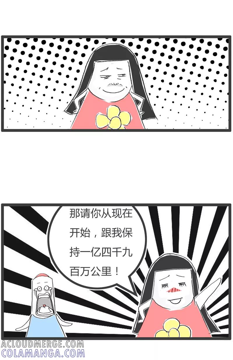 火锅家族第一季 第347话 做我的太阳 第4页