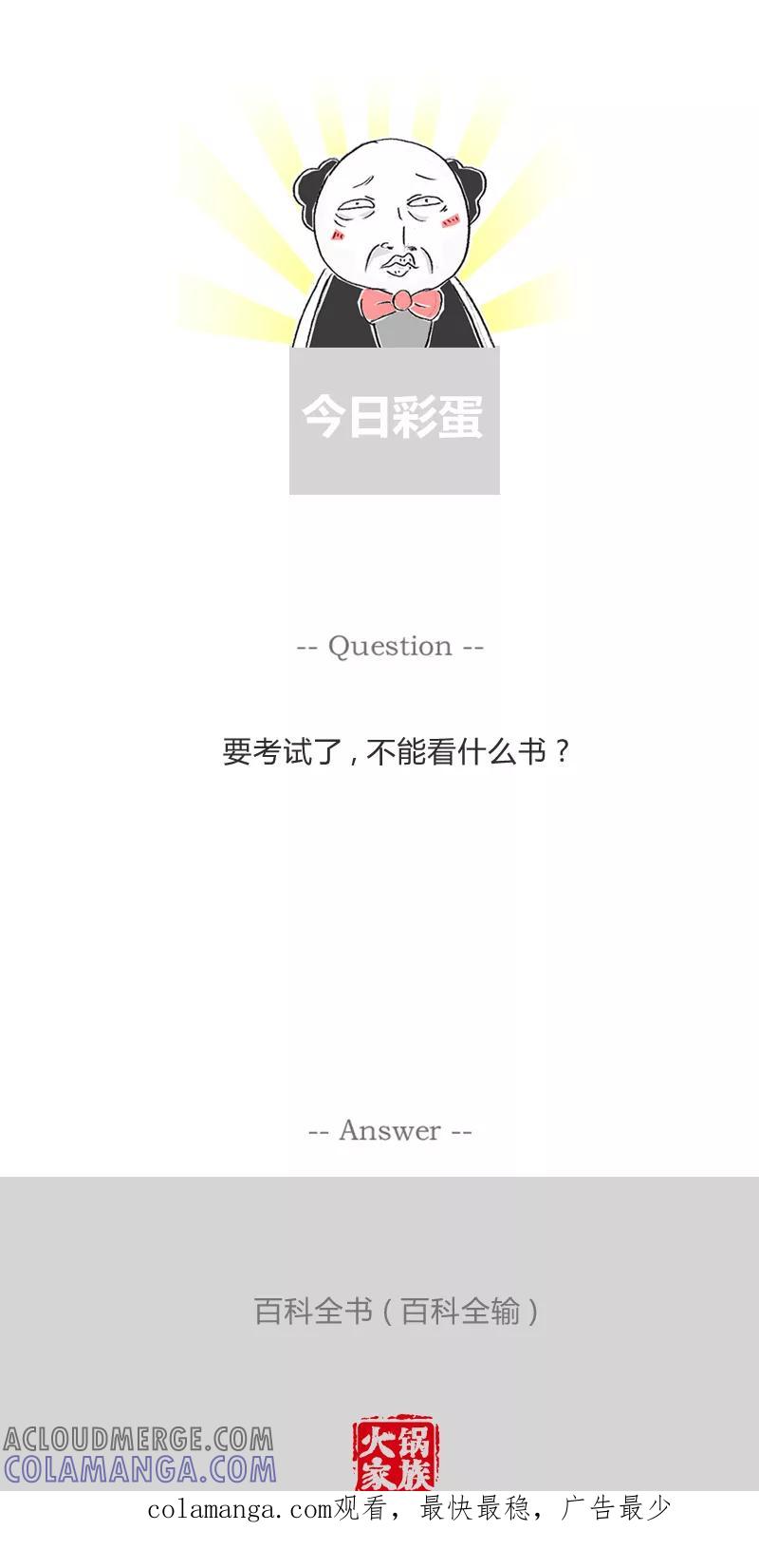 火锅家族第一季 第348话 有利有弊 第6页