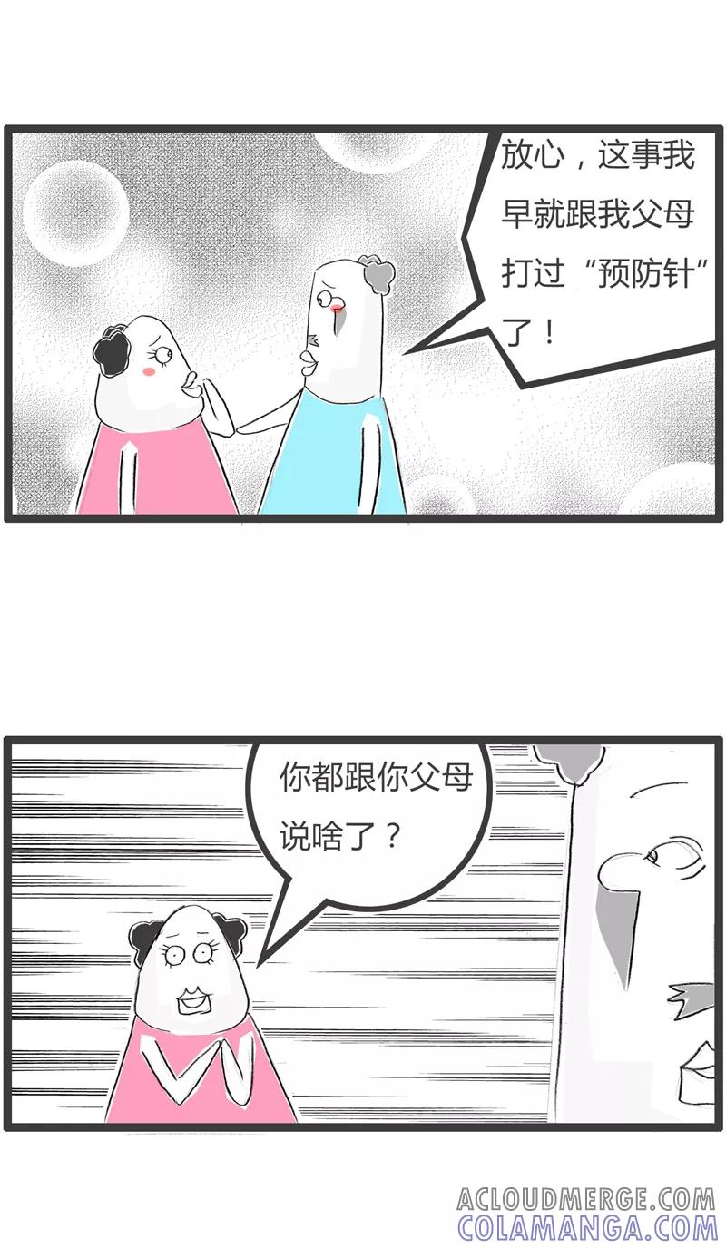 火锅家族第一季 第348话 有利有弊 第4页