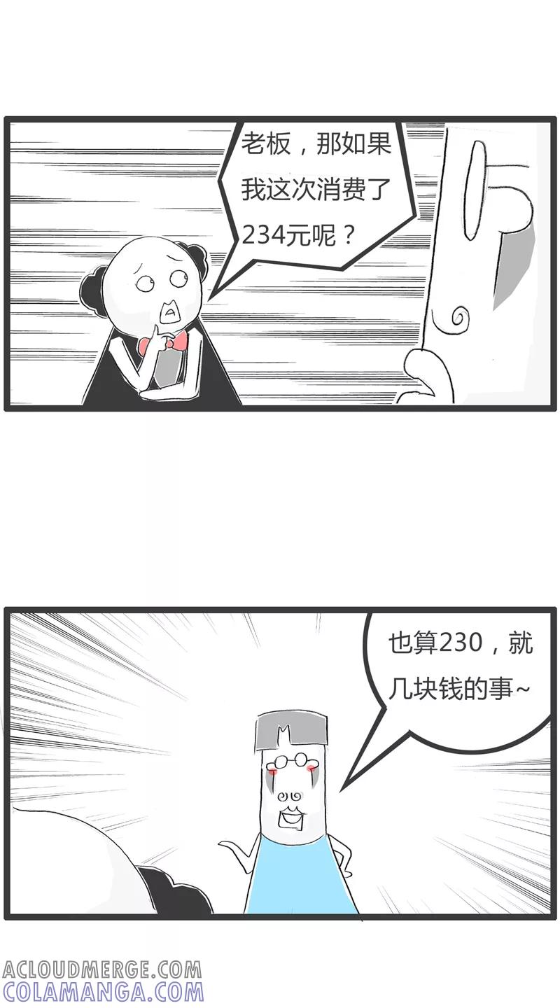 火锅家族第一季 第349话 抠门的顾客 第3页